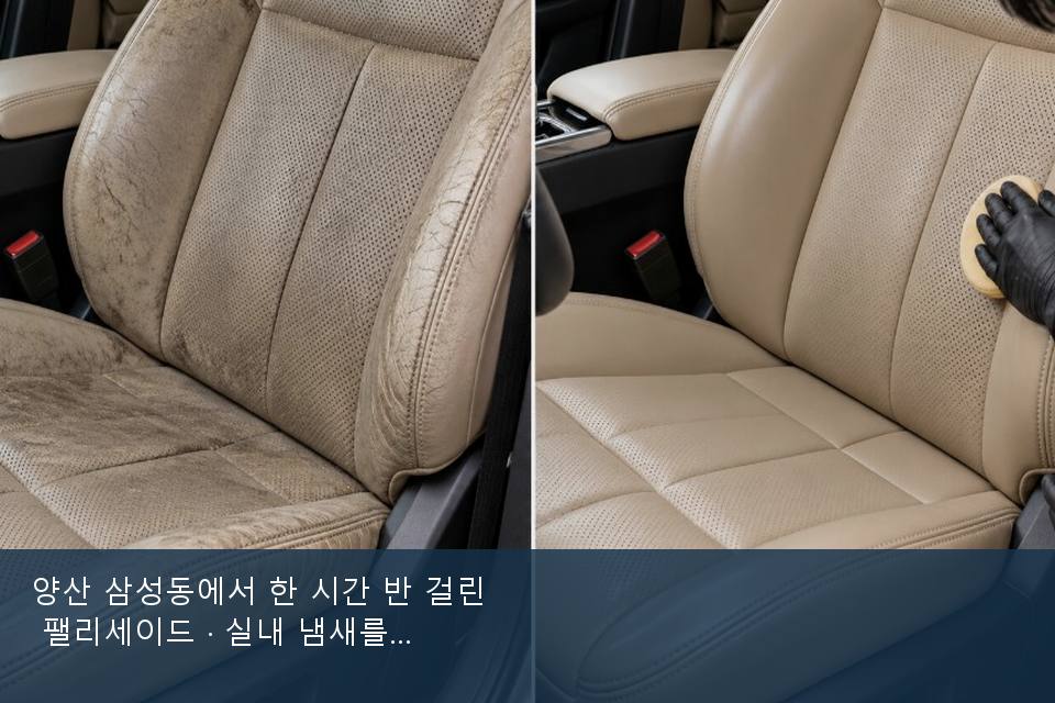 양산 삼성동에서 한 시간 반 걸린 팰리세이드 · 실내 냄새를 연 기록